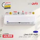 عروض رنين الخميس ١٠ سبتمبر ٢٠٢٦ عرض الساعة - صفحة 44