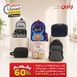 عروض رنين الخميس ١٠ سبتمبر ٢٠٢٦ عرض الساعة - صفحة 23