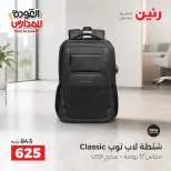 Ofertas de Raneen de 10 a 20 septiembre 2026 Ofertas de mochilas escolares - Página 11