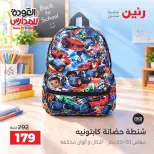 Ofertas de Raneen de 10 a 20 septiembre 2026 Ofertas de mochilas escolares - Página 34