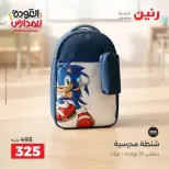 Ofertas de Raneen de 10 a 20 septiembre 2026 Ofertas de mochilas escolares - Página 27
