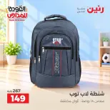 Ofertas de Raneen de 10 a 20 septiembre 2026 Ofertas de mochilas escolares - Página 36