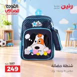Ofertas de Raneen de 10 a 20 septiembre 2026 Ofertas de mochilas escolares - Página 31