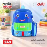 Ofertas de Raneen de 10 a 20 septiembre 2026 Ofertas de mochilas escolares - Página 30