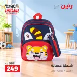 Ofertas de Raneen de 10 a 20 septiembre 2026 Ofertas de mochilas escolares - Página 4