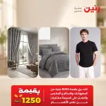 عروض رنين من ١٠ حتى ١٢ سبتمبر ٢٠٢٦ عروض المفروشات والستائر - صفحة 3
