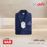 عروض رنين من ١٠ حتى ١٢ سبتمبر ٢٠٢٦ عروض المفروشات والستائر - صفحة 37