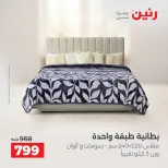 عروض رنين من ١٠ حتى ١٢ سبتمبر ٢٠٢٦ عروض المفروشات والستائر - صفحة 14
