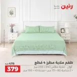 عروض رنين من ١٠ حتى ١٢ سبتمبر ٢٠٢٦ عروض المفروشات والستائر - صفحة 24