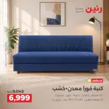 عروض رنين من ١٠ حتى ١٤ سبتمبر ٢٠٢٦ عروض الأثاث - صفحة 14