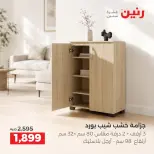 عروض رنين من ١٠ حتى ١٤ سبتمبر ٢٠٢٦ عروض الأثاث - صفحة 23