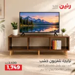 عروض رنين من ١٠ حتى ١٤ سبتمبر ٢٠٢٦ عروض الأثاث - صفحة 24