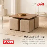 عروض رنين من ١٠ حتى ١٤ سبتمبر ٢٠٢٦ عروض الأثاث - صفحة 36