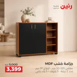 عروض رنين من ١٠ حتى ١٤ سبتمبر ٢٠٢٦ عروض الأثاث - صفحة 27