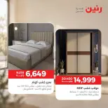عروض رنين من ١٠ حتى ١٤ سبتمبر ٢٠٢٦ عروض الأثاث - صفحة 40