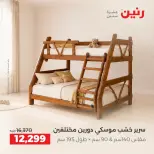 عروض رنين من ١٠ حتى ١٤ سبتمبر ٢٠٢٦ عروض الأثاث - صفحة 10