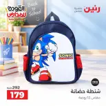 Raneen offers from 10 to 12 September 2026 Back to School Deals - Page 30