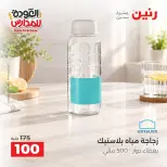 Raneen offers from 10 to 12 September 2026 Back to School Deals - Page 34