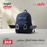 Raneen offers from 10 to 12 September 2026 Back to School Deals - Page 25