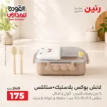 Raneen offers from 10 to 12 September 2026 Back to School Deals - Page 45