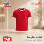 Raneen offers from 10 to 12 September 2026 Back to School Deals - Page 16