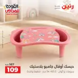 Raneen offers from 10 to 12 September 2026 Back to School Deals - Page 12