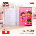Raneen offers from 10 to 12 September 2026 Back to School Deals - Page 7