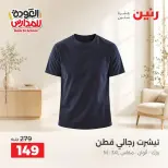 Raneen offers from 10 to 12 September 2026 Back to School Deals - Page 23