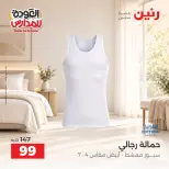 Raneen offers from 10 to 12 September 2026 Back to School Deals - Page 17