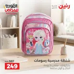 Raneen offers from 10 to 12 September 2026 Back to School Deals - Page 21