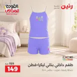 Raneen offers from 10 to 12 September 2026 Back to School Deals - Page 18