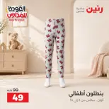 Raneen offers from 10 to 12 September 2026 Back to School Deals - Page 15