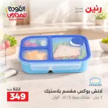 Raneen offers from 10 to 12 September 2026 Back to School Deals - Page 33
