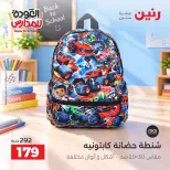 Raneen offers from 10 to 12 September 2026 Back to School Deals - Page 2
