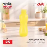 Raneen offers from 10 to 12 September 2026 Back to School Deals - Page 39