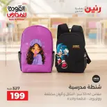 Raneen offers from 10 to 12 September 2026 Back to School Deals - Page 28