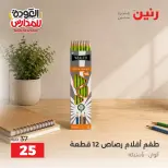 Raneen offers from 10 to 12 September 2026 Back to School Deals - Page 5