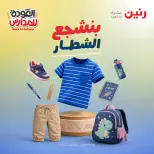 Raneen offers from 10 to 12 September 2026 Back to School Deals - Page 1