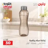 Raneen offers from 10 to 12 September 2026 Back to School Deals - Page 40