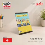 Raneen offers from 10 to 12 September 2026 Back to School Deals - Page 9