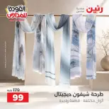 Raneen offers from 10 to 12 September 2026 Back to School Deals - Page 31