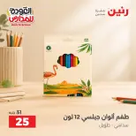 Raneen offers from 10 to 12 September 2026 Back to School Deals - Page 3