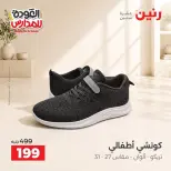 Raneen offers from 10 to 12 September 2026 Back to School Deals - Page 41