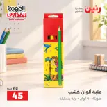 Raneen offers from 10 to 12 September 2026 Back to School Deals - Page 10