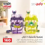 Raneen offers from 10 to 12 September 2026 Back to School Deals - Page 43