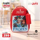 Raneen offers from 10 to 12 September 2026 Back to School Deals - Page 29