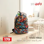 Offres Raneen de 10 à 14 septembre 2026 Offres de Sacs et Jouets - Page 17