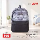 Offres Raneen de 10 à 14 septembre 2026 Offres de Sacs et Jouets - Page 18