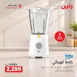 Ofertas de Raneen Sheikh Zayed de 10 a 12 septiembre 2026 Descuentos Premium - Página 42