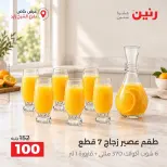 Ofertas de Raneen Sheikh Zayed de 10 a 12 septiembre 2026 Descuentos Premium - Página 9